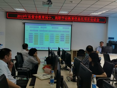 2019年中高職學(xué)校教育信息化項目專家論證會順利召開，聚焦網(wǎng)絡(luò)與信息安全軟件開發(fā)